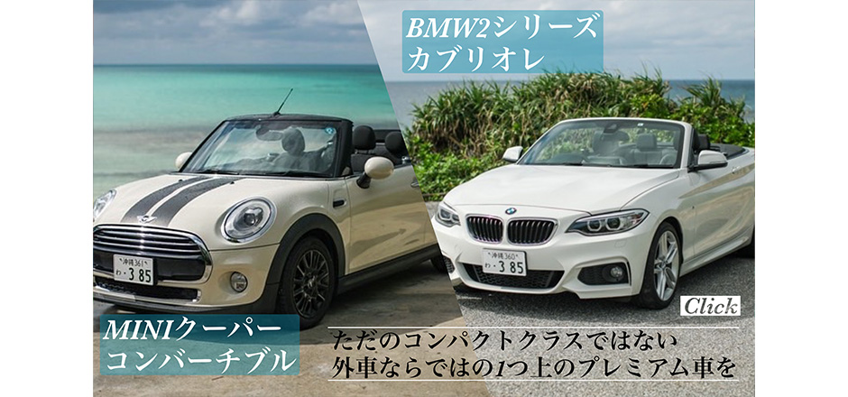 女子旅のお供に！可愛くてワイルドな1台を！MINI ミニクーパー コンバーチブル ペッパーホワイト