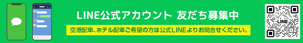 LINEお友だち募集中