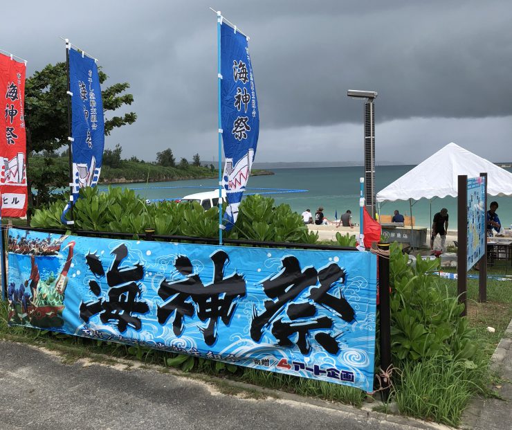 宮古島イベント「海神祭」が行われました！