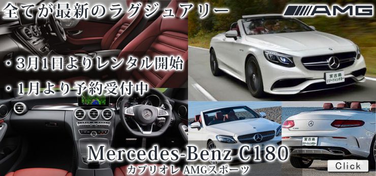 【新車種追加】新型ベンツのオープンカーが追加!! [メルセデス・ベンツ Cクラス AMGスポーツ]